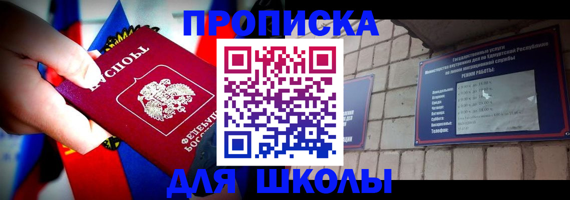 регистрация для школы в Слободской