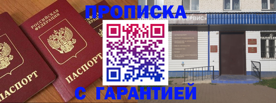 временная регистрация недорого в Слободской